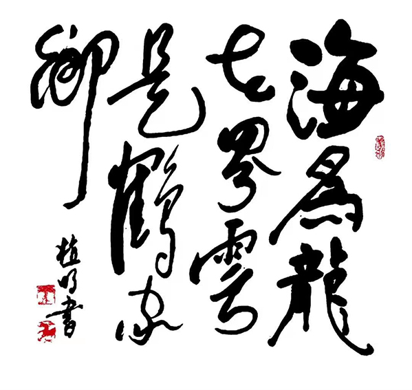植明作品15《海为龙世界 云是鹤家乡》
